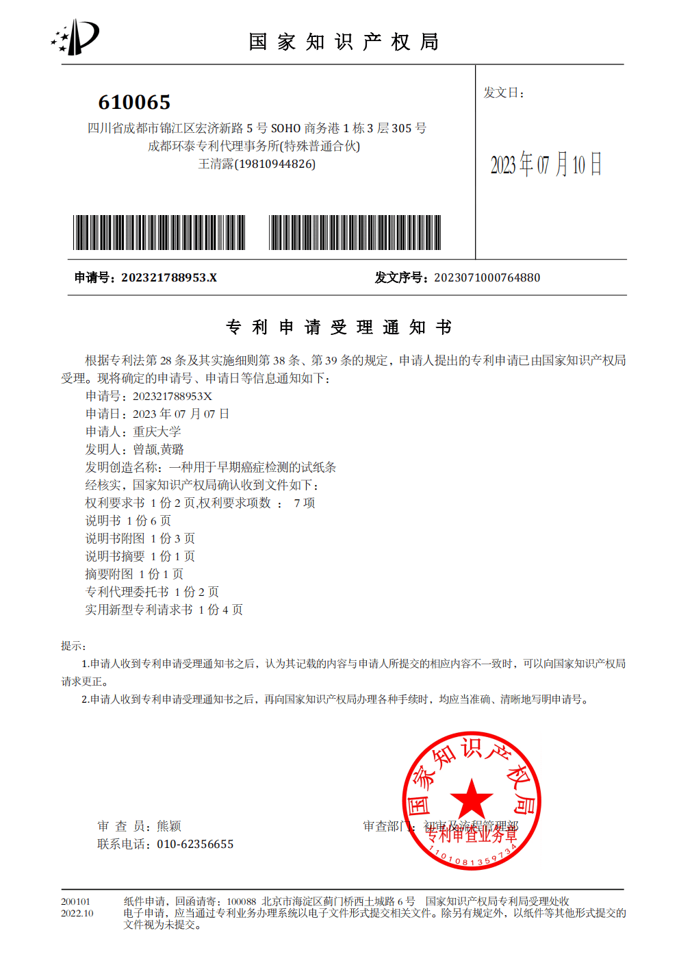 Utility Patent